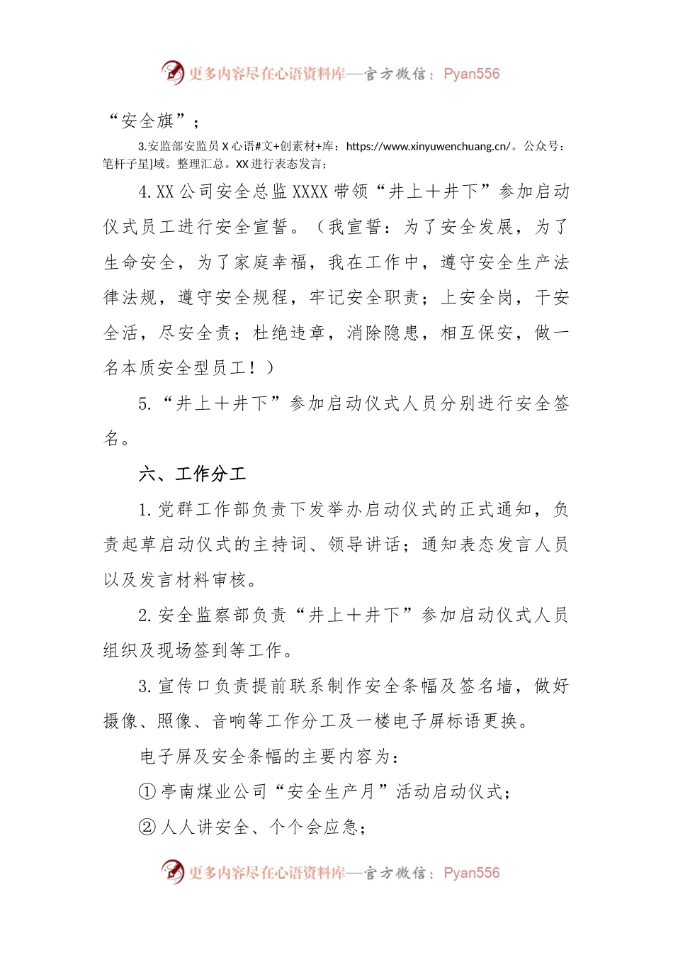 2023年6月份安全生产月启动仪式实施方案及发言材料.docx_第2页