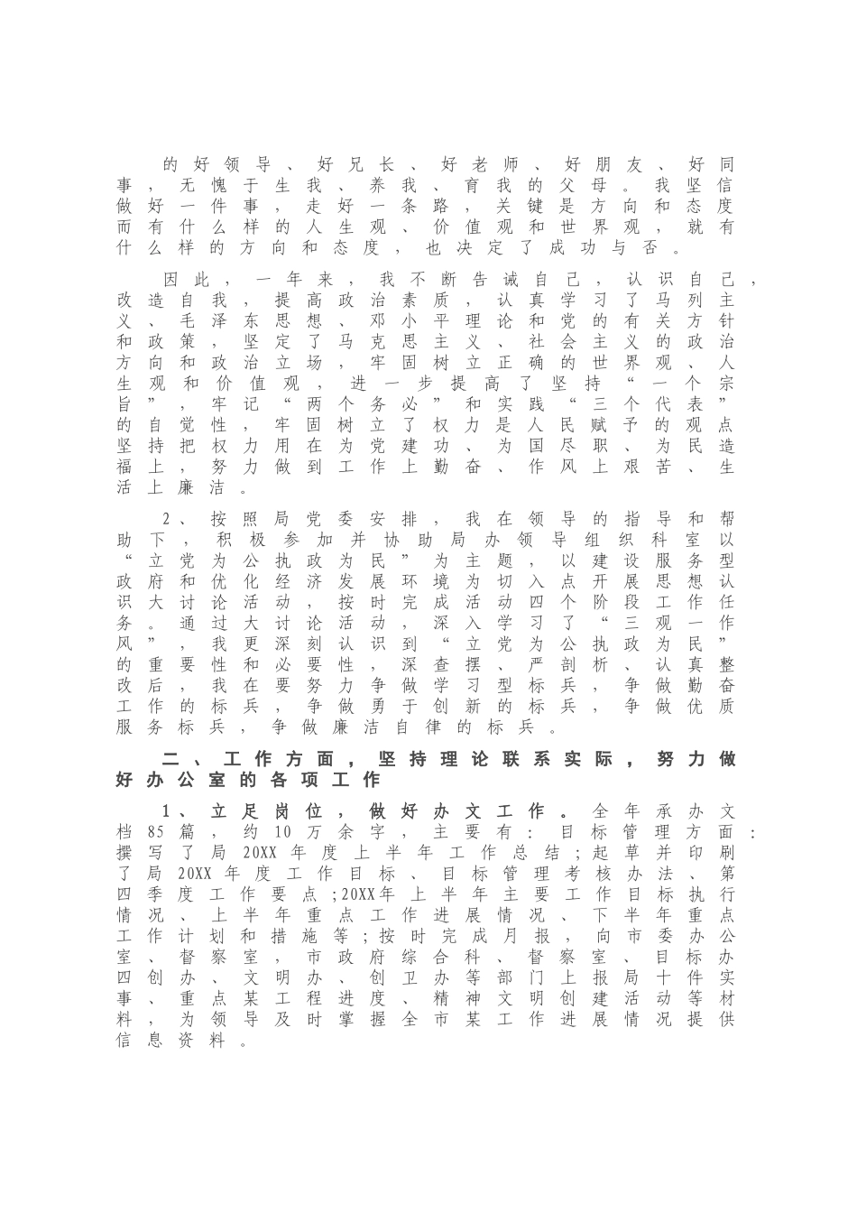 2020年公务员年度个人总结.docx_第1页