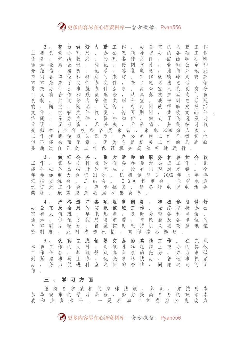2020年公务员年度个人总结.docx_第2页