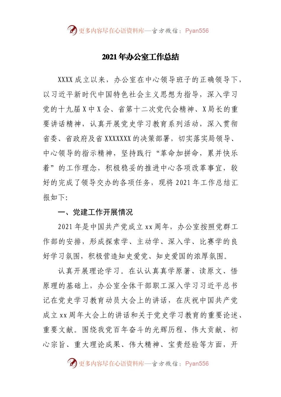2021年办公室工作总结.docx_第1页
