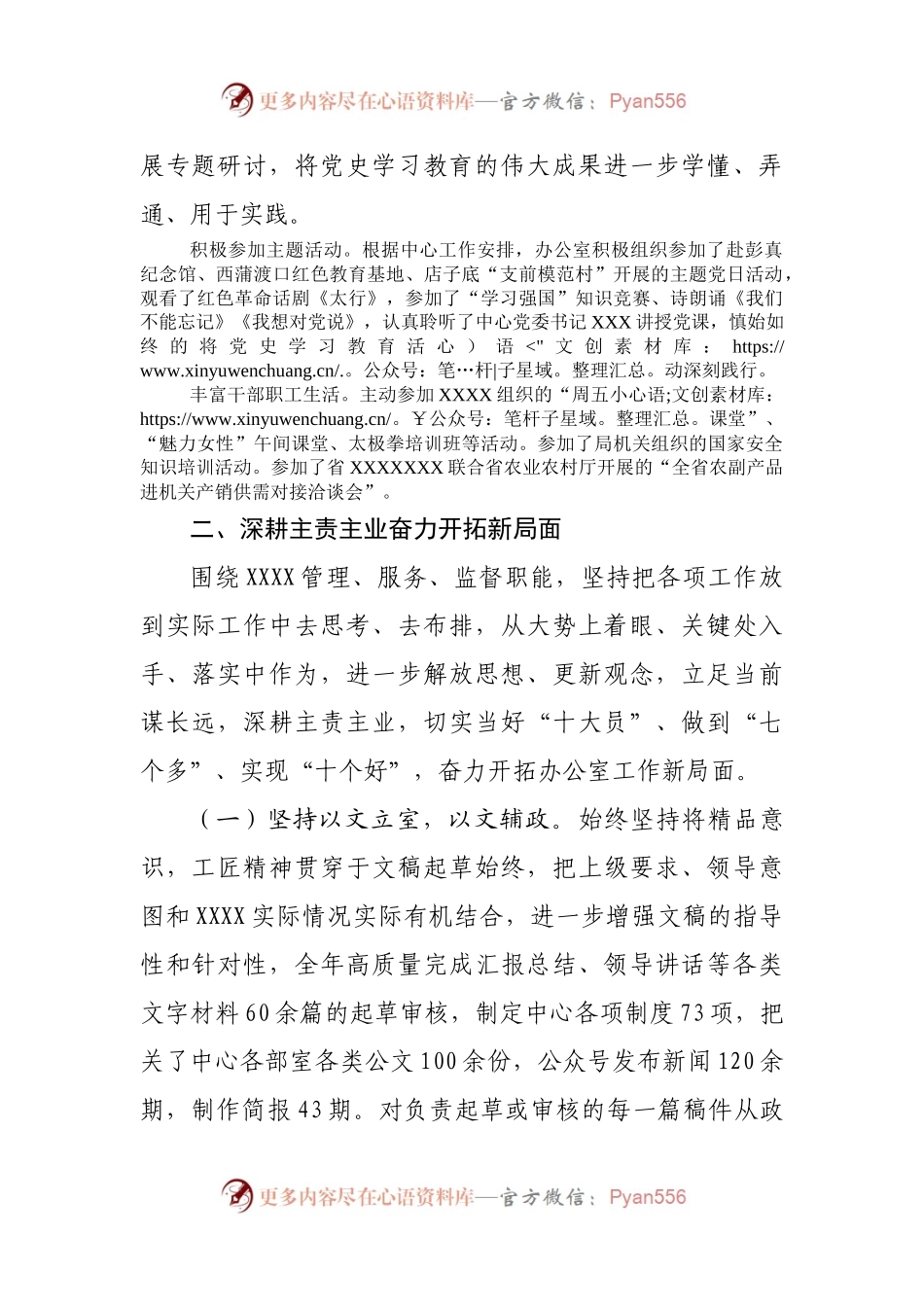 2021年办公室工作总结.docx_第2页