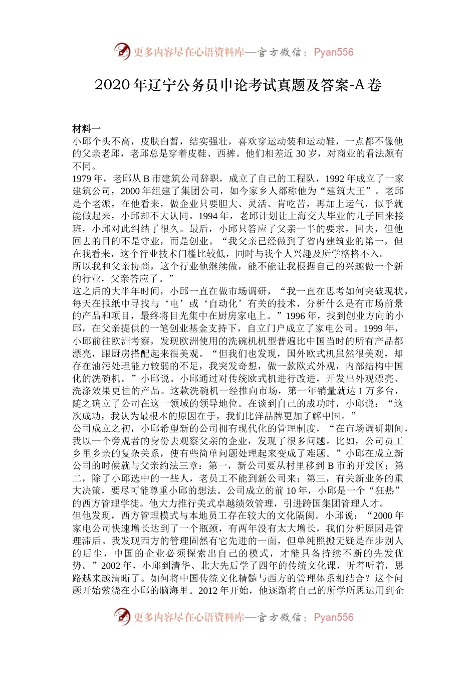 2020年辽宁公务员申论考试真题及答案-A卷.docx_第1页
