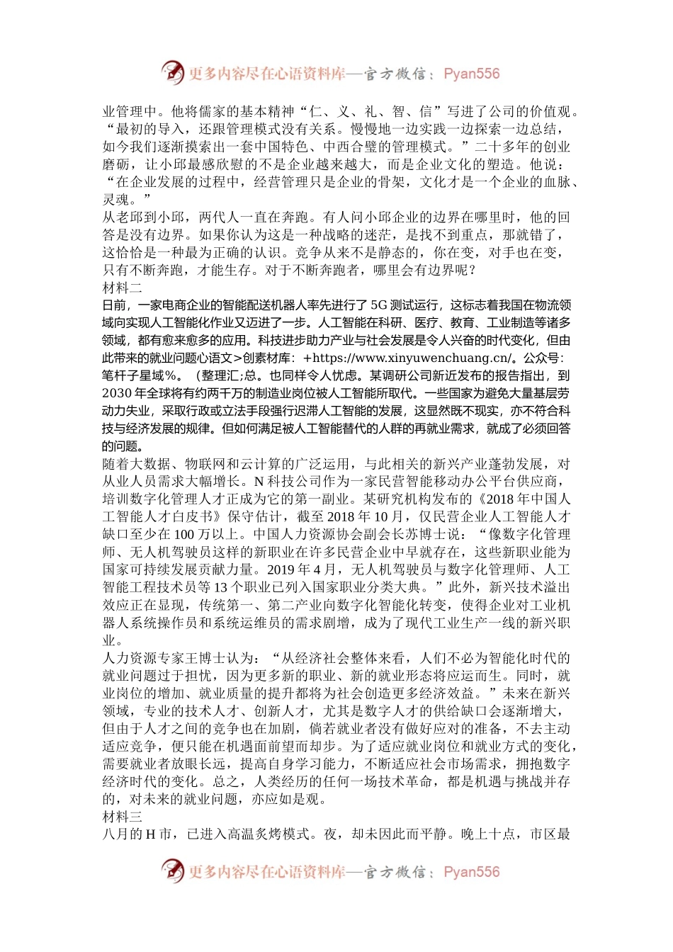 2020年辽宁公务员申论考试真题及答案-A卷.docx_第2页