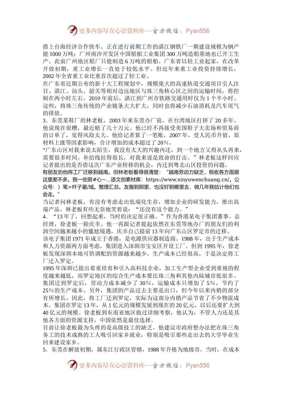 2009年云南国家公务员申论考试真题及答案.docx_第2页