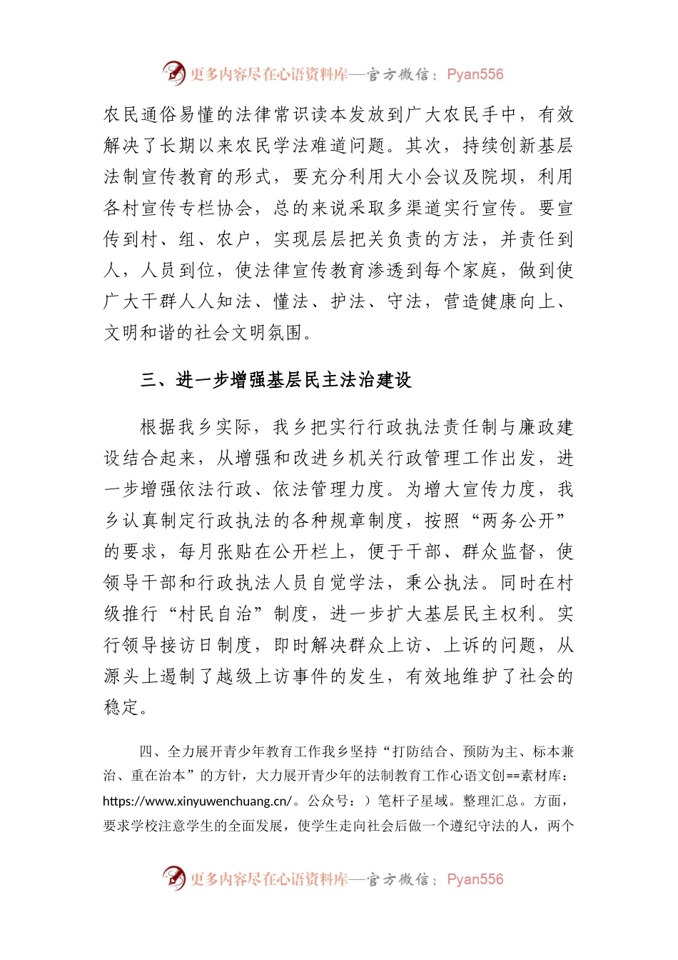 2023年依法治县工作自查报告.docx_第2页
