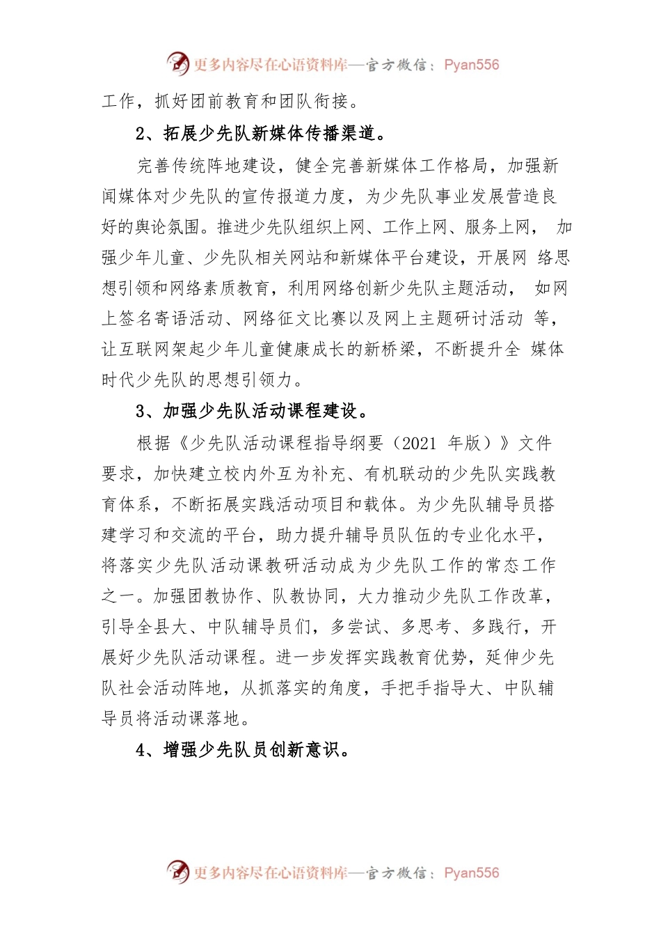 2022年XX县少工委工作计划.docx_第2页