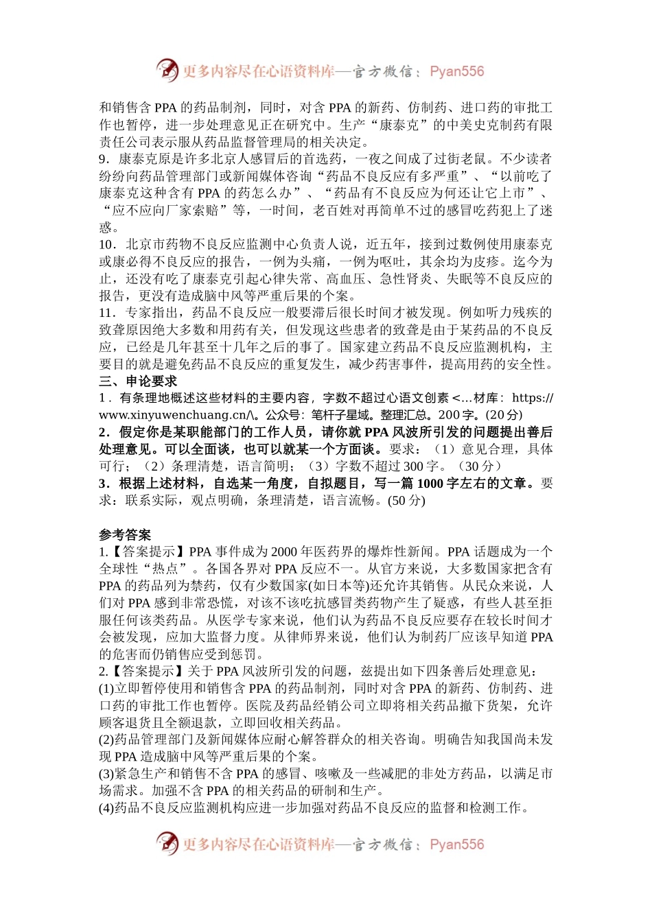 2001年宁夏国家公务员申论考试真题及答案.docx_第2页