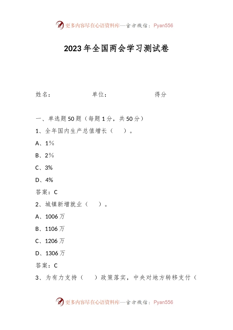2023年全国两会学习测试卷.docx_第1页