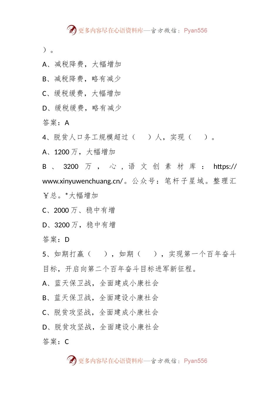 2023年全国两会学习测试卷.docx_第2页