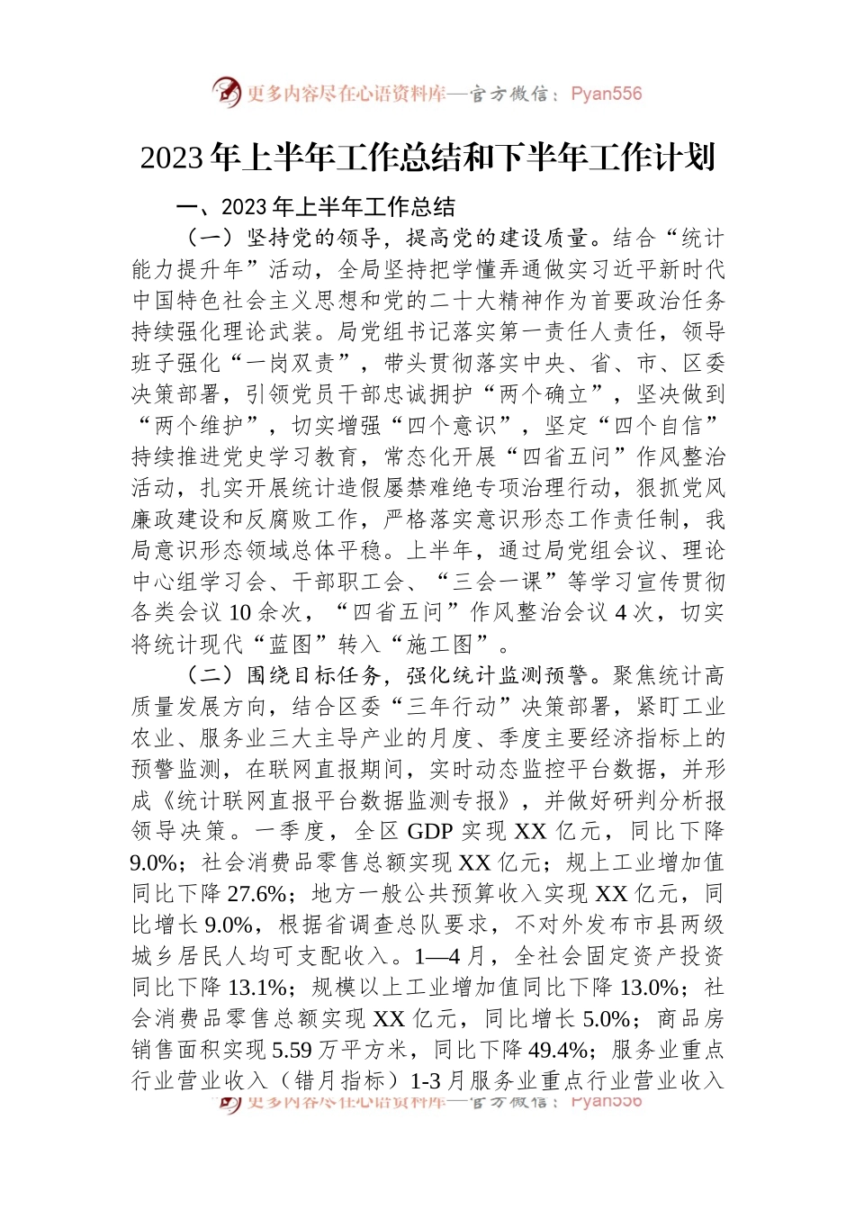 2023年上半年工作总结和下半年工作计划汇编（13篇）.docx_第2页