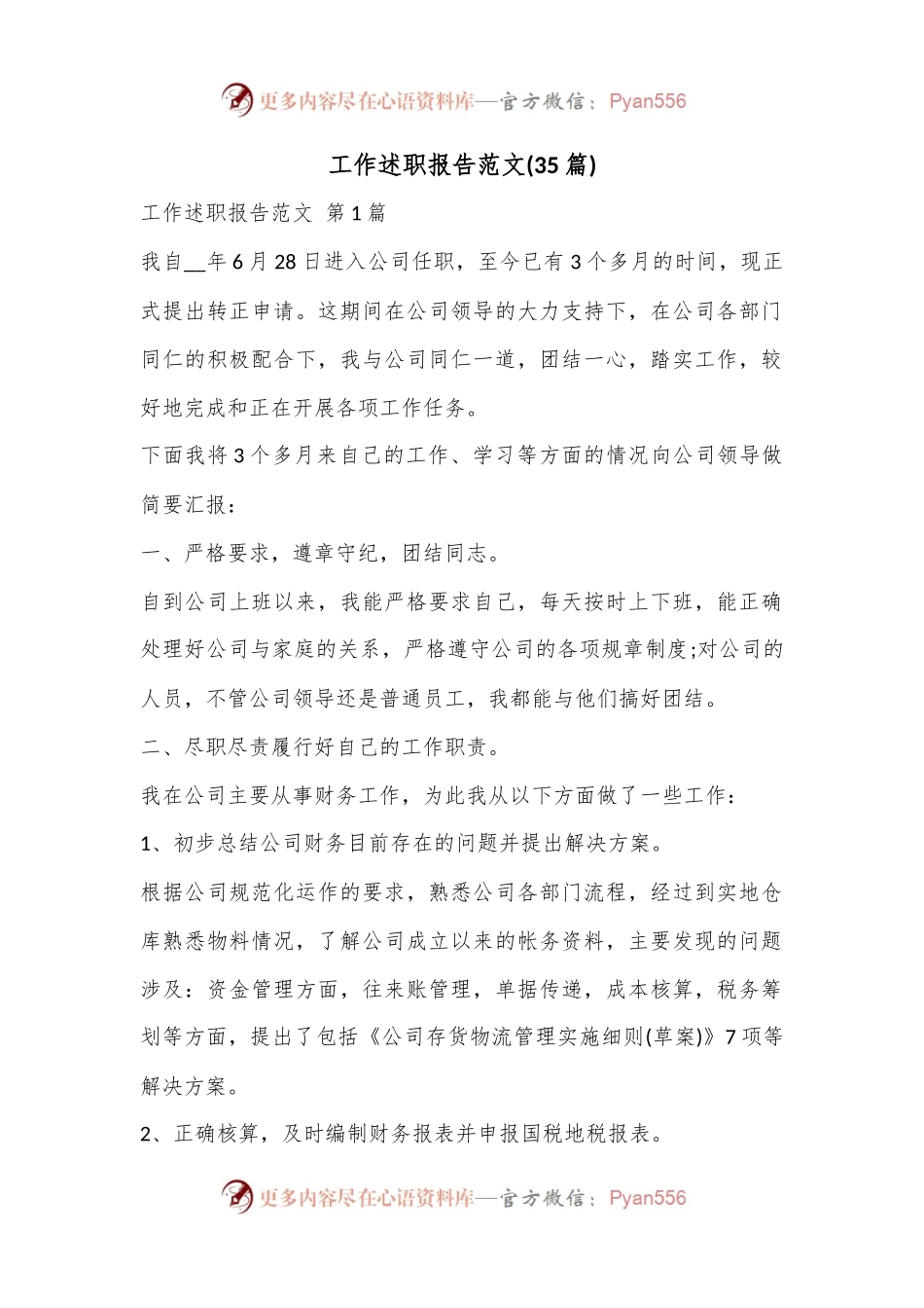 (35篇)工作述职报告范文.docx_第1页