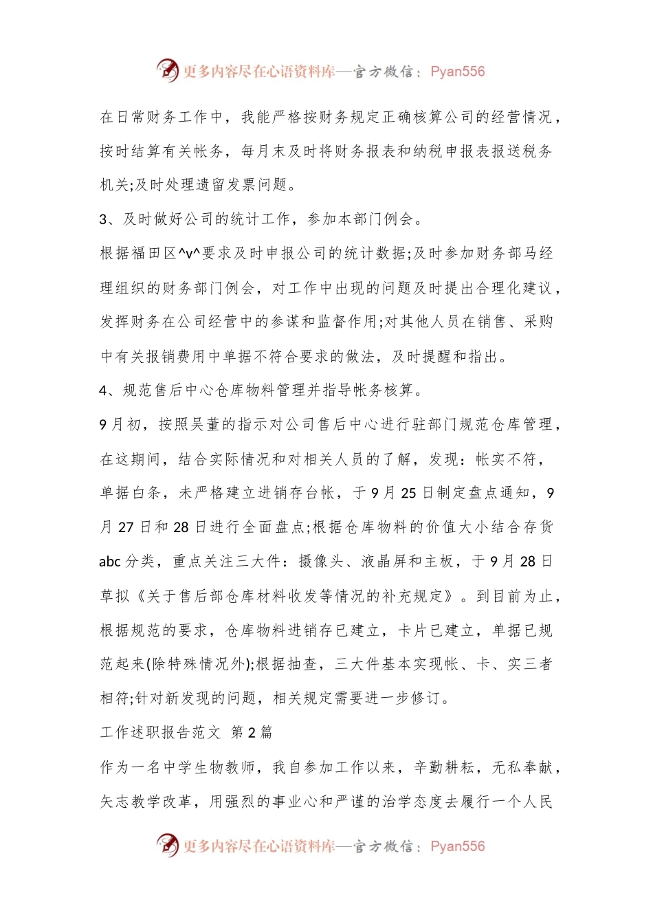 (35篇)工作述职报告范文.docx_第2页