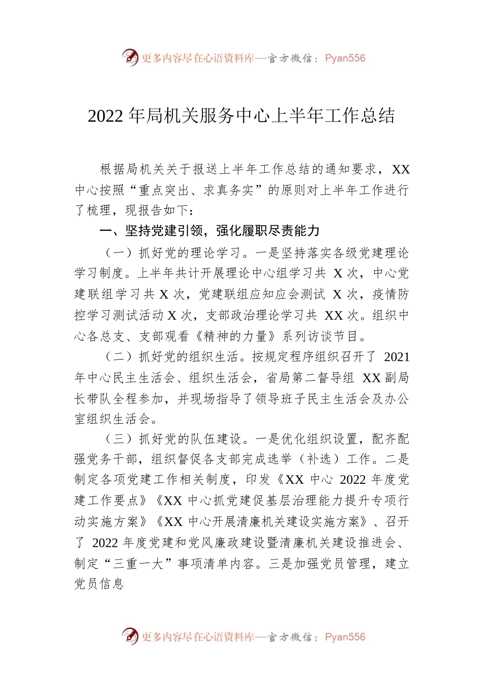 2022年局机关服务中心上半年工作总结.docx_第1页