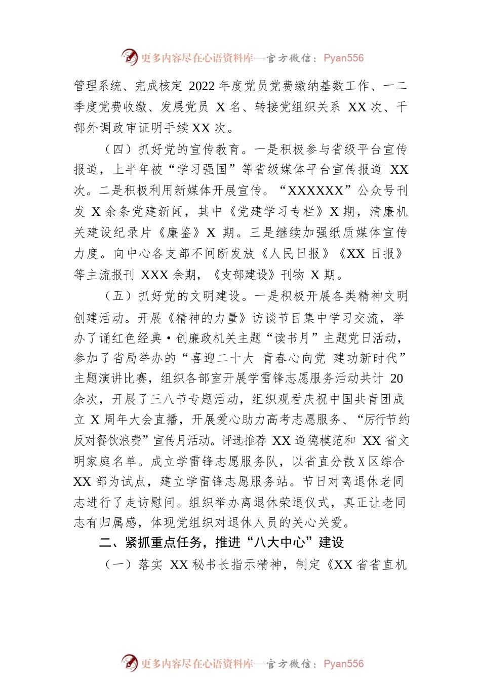 2022年局机关服务中心上半年工作总结.docx_第2页