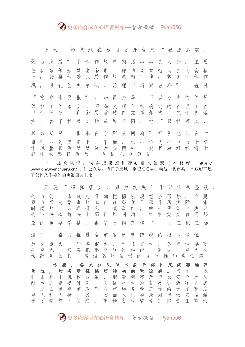 -在“狠抓落实、聚力发展”干部作风整顿活动动员大会上的讲话.docx_第2页