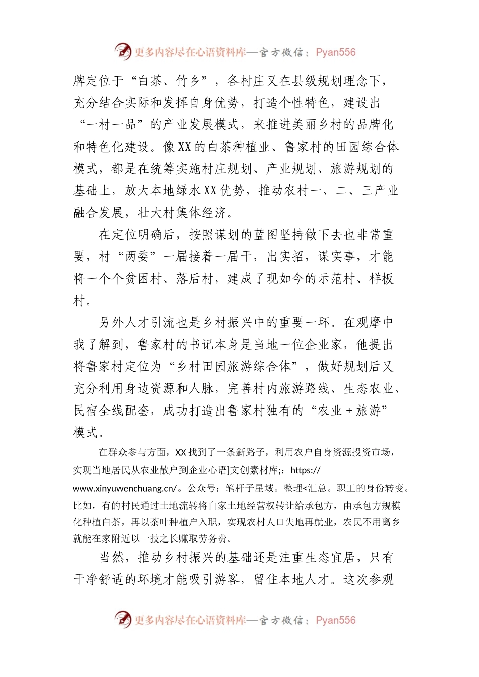 2023年X区乡村振兴专题培训心得体会.docx_第2页