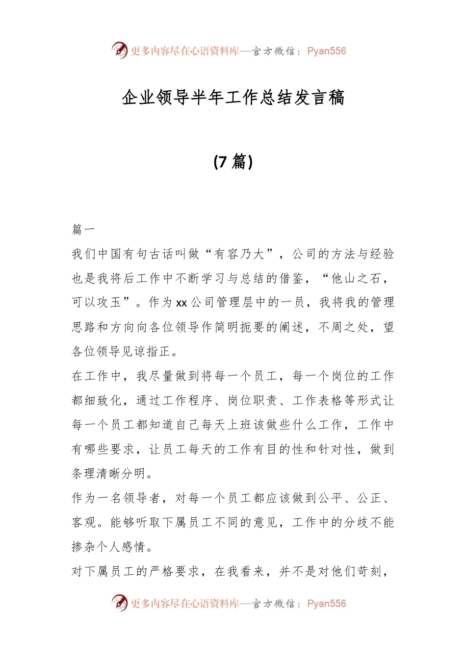 (7篇)企业领导半年工作总结发言稿.docx_第1页