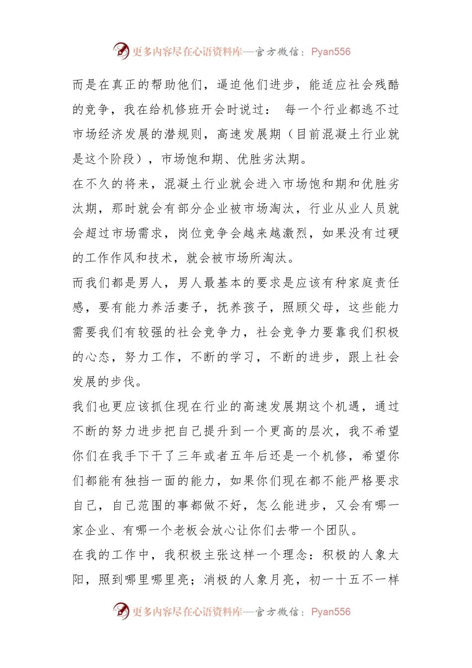 (7篇)企业领导半年工作总结发言稿.docx_第2页