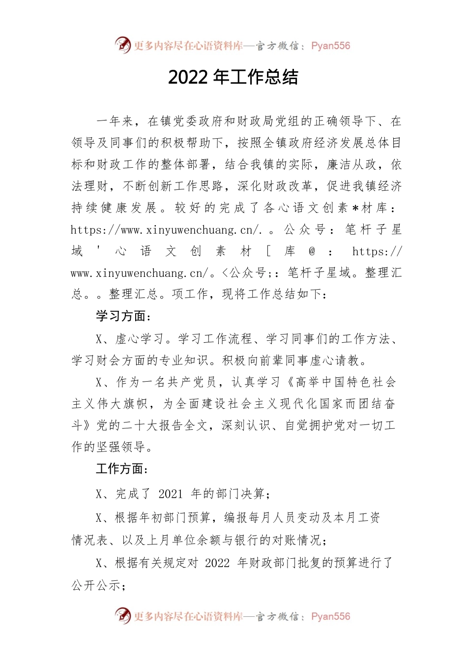 2022年个人工作总结5.docx_第1页