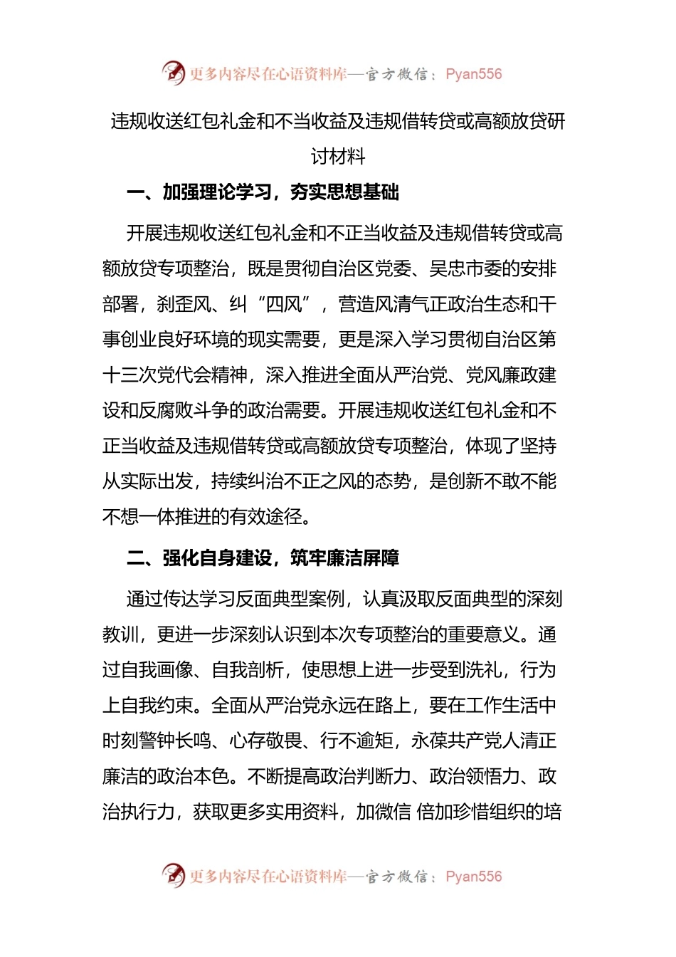 1违规收送红包礼金和不当收益及违规借转贷或高额放贷研讨材料（2）.docx_第1页