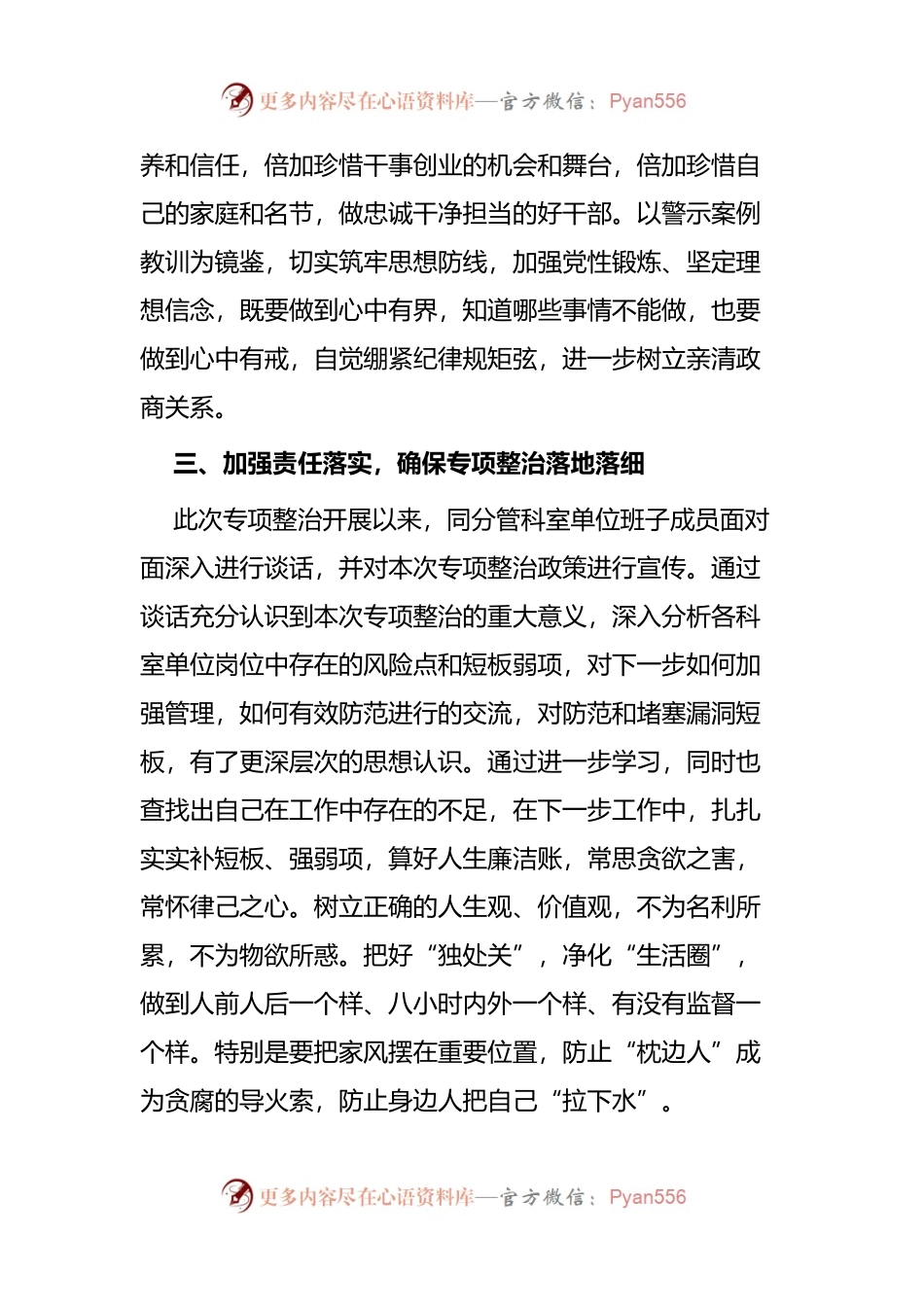 1违规收送红包礼金和不当收益及违规借转贷或高额放贷研讨材料（2）.docx_第2页