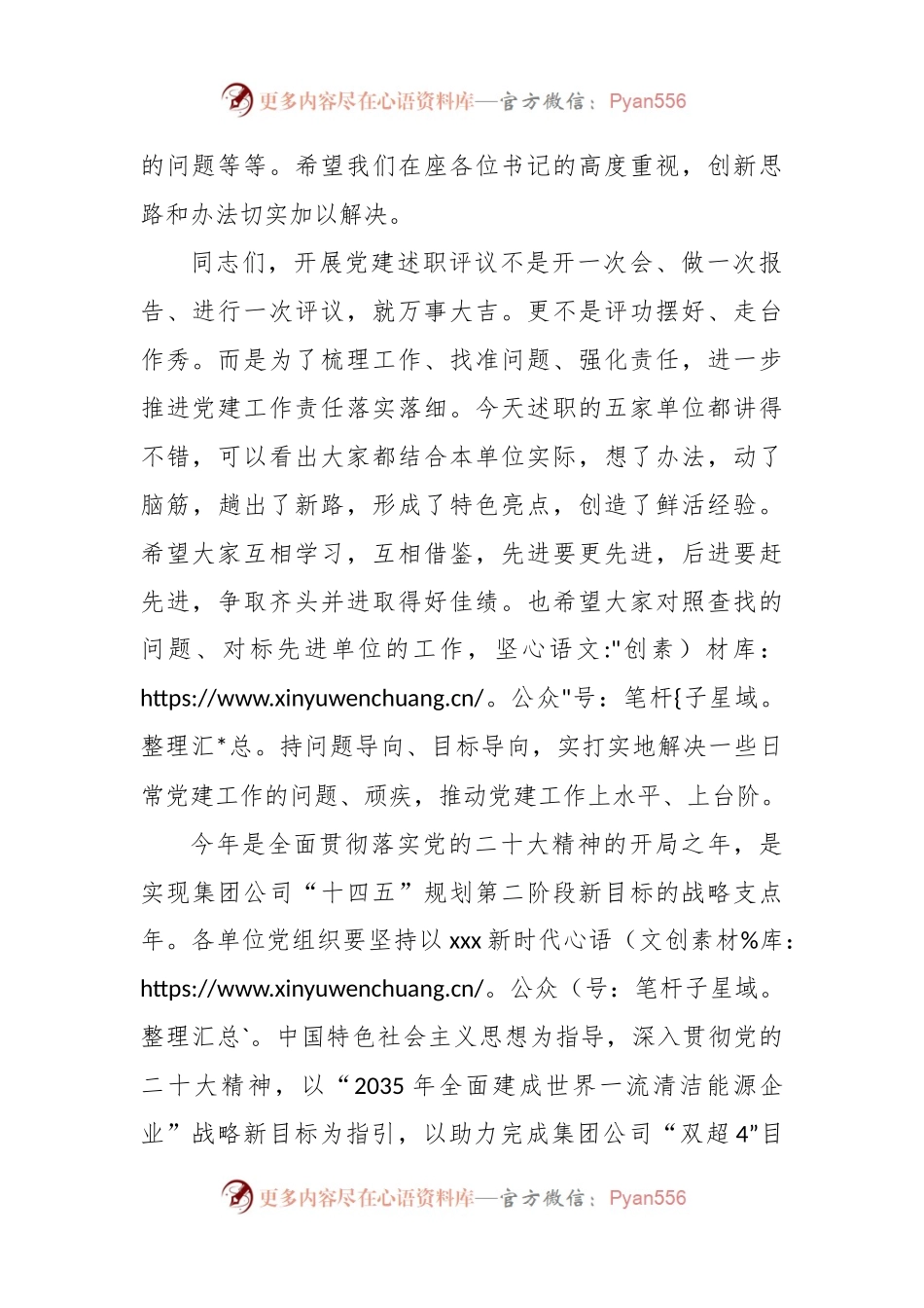 2022在党组织书记述职会上的讲话.docx_第2页