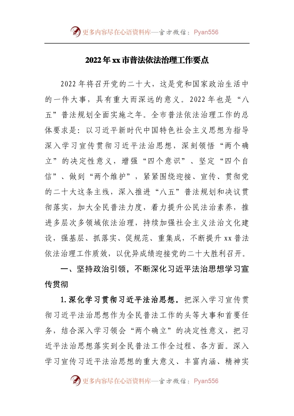 2022年普法依法治理工作要点.docx_第1页