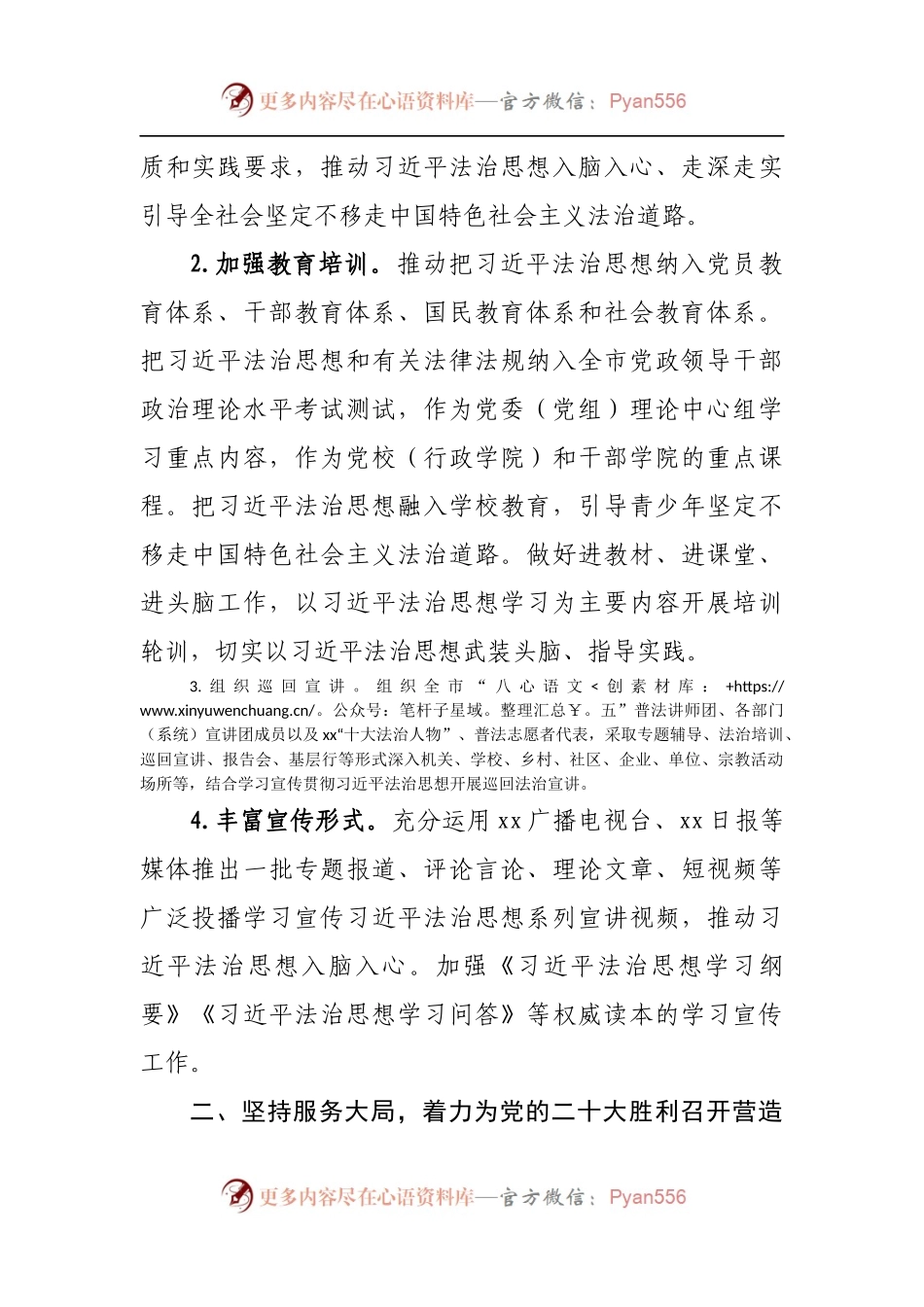 2022年普法依法治理工作要点.docx_第2页