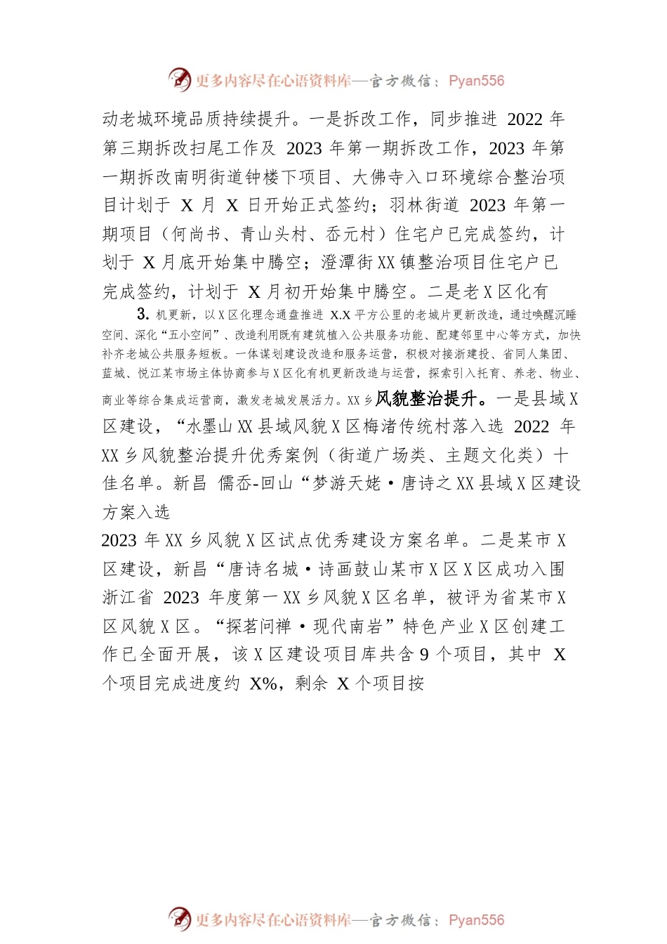 2023年上半年工作总结和下半年工作计划（20230621）.docx_第2页