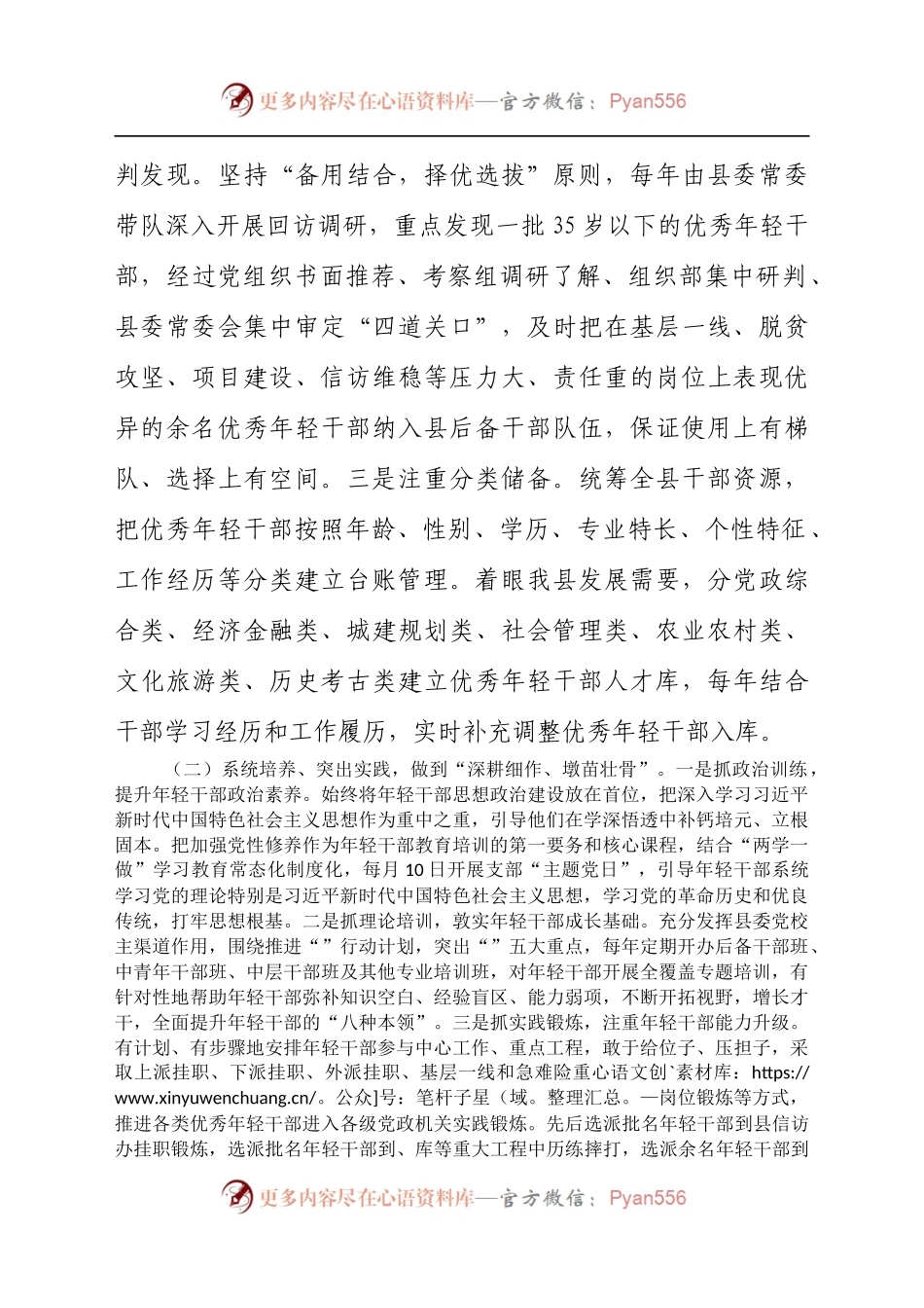 2021年度关于培养选拔优秀年轻干部的调研工作汇报材料.docx_第2页