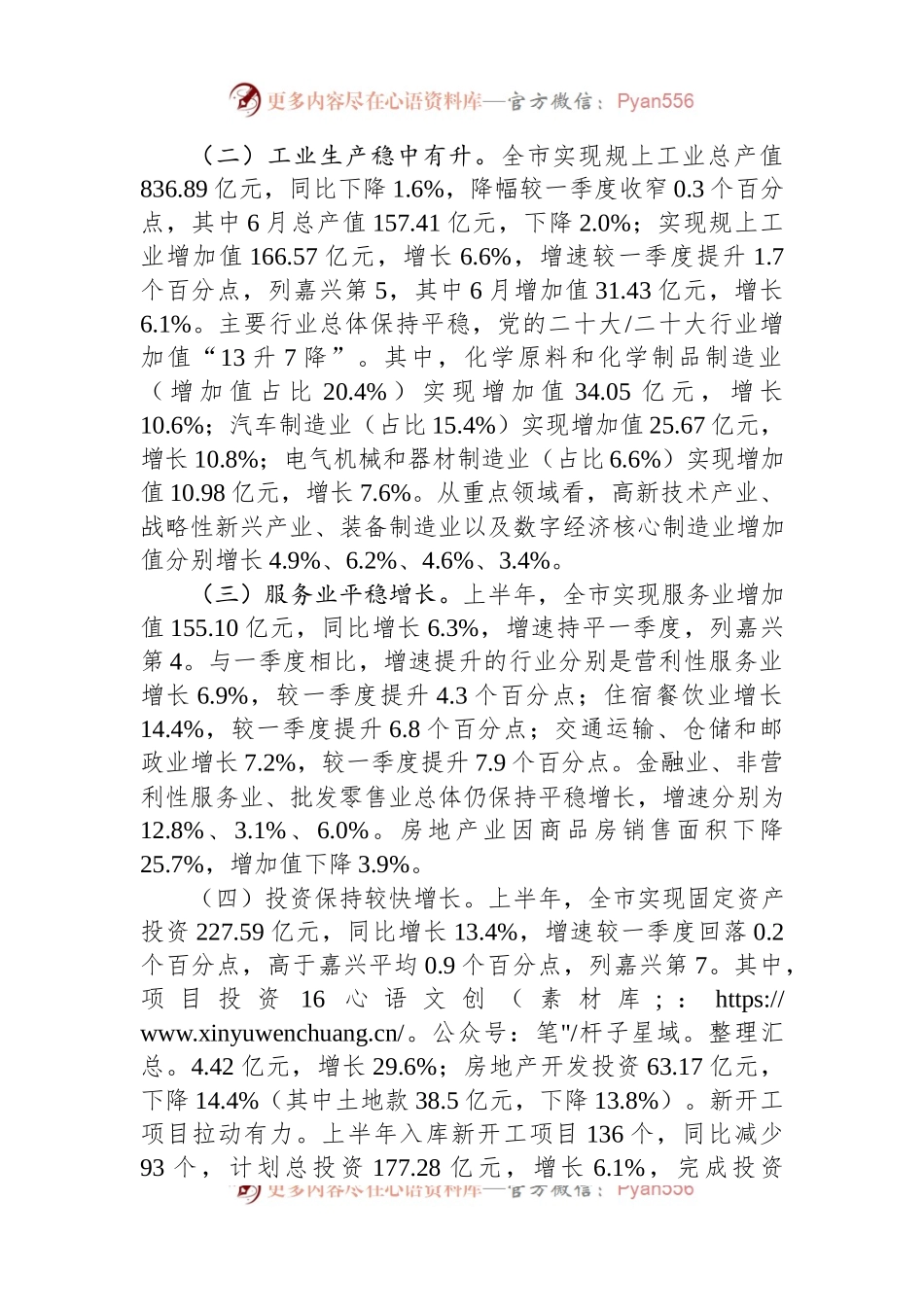 2023年上半年XX市经济运行统计监测分析报告.docx_第2页
