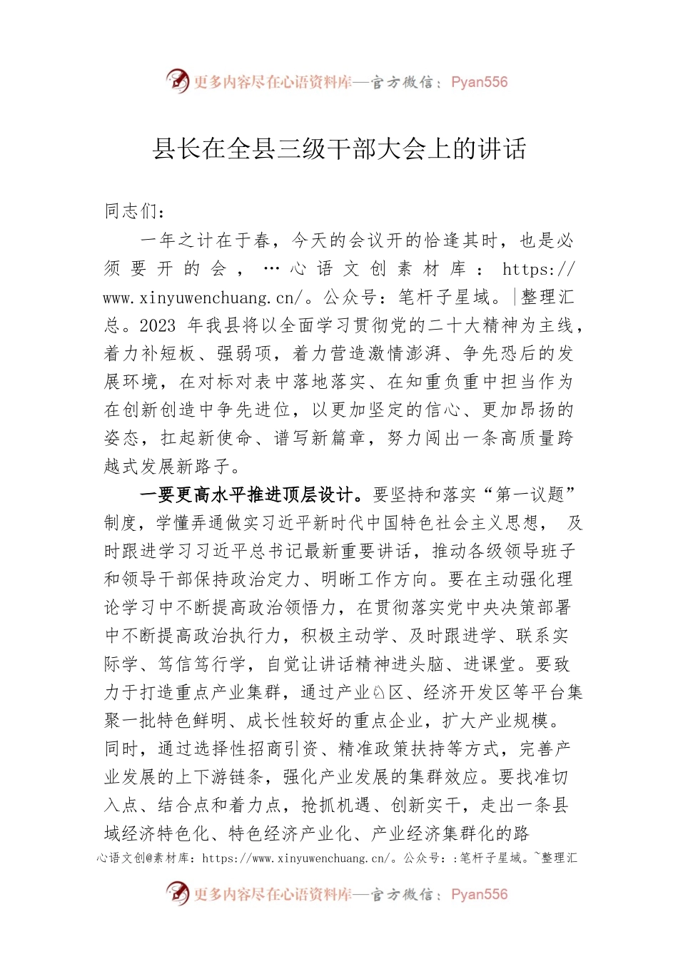 2023年县长在全县三级干部大会上的讲话.docx_第1页