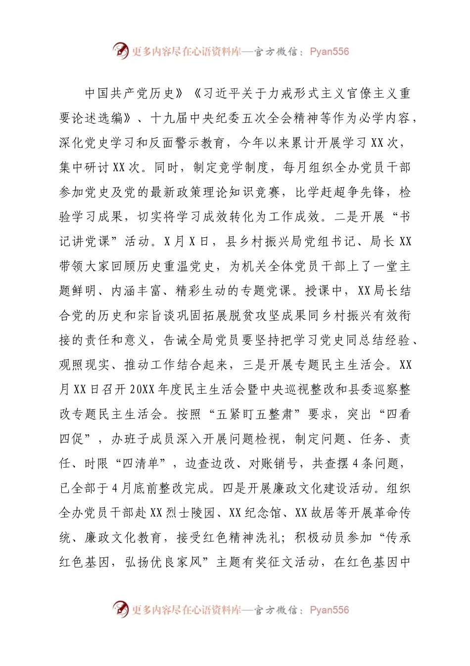 2021年上半年党风廉政建设工作总结（乡村振兴系统）.docx_第1页