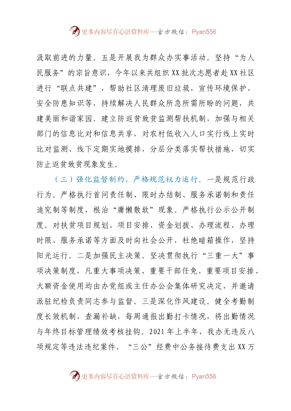 2021年上半年党风廉政建设工作总结（乡村振兴系统）.docx_第2页
