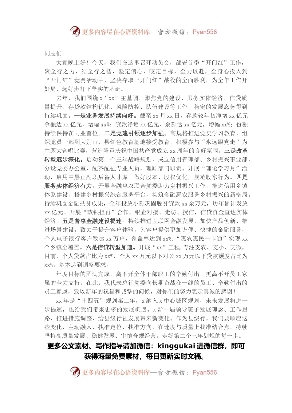 2022年首季开门红活动讲话.docx_第1页