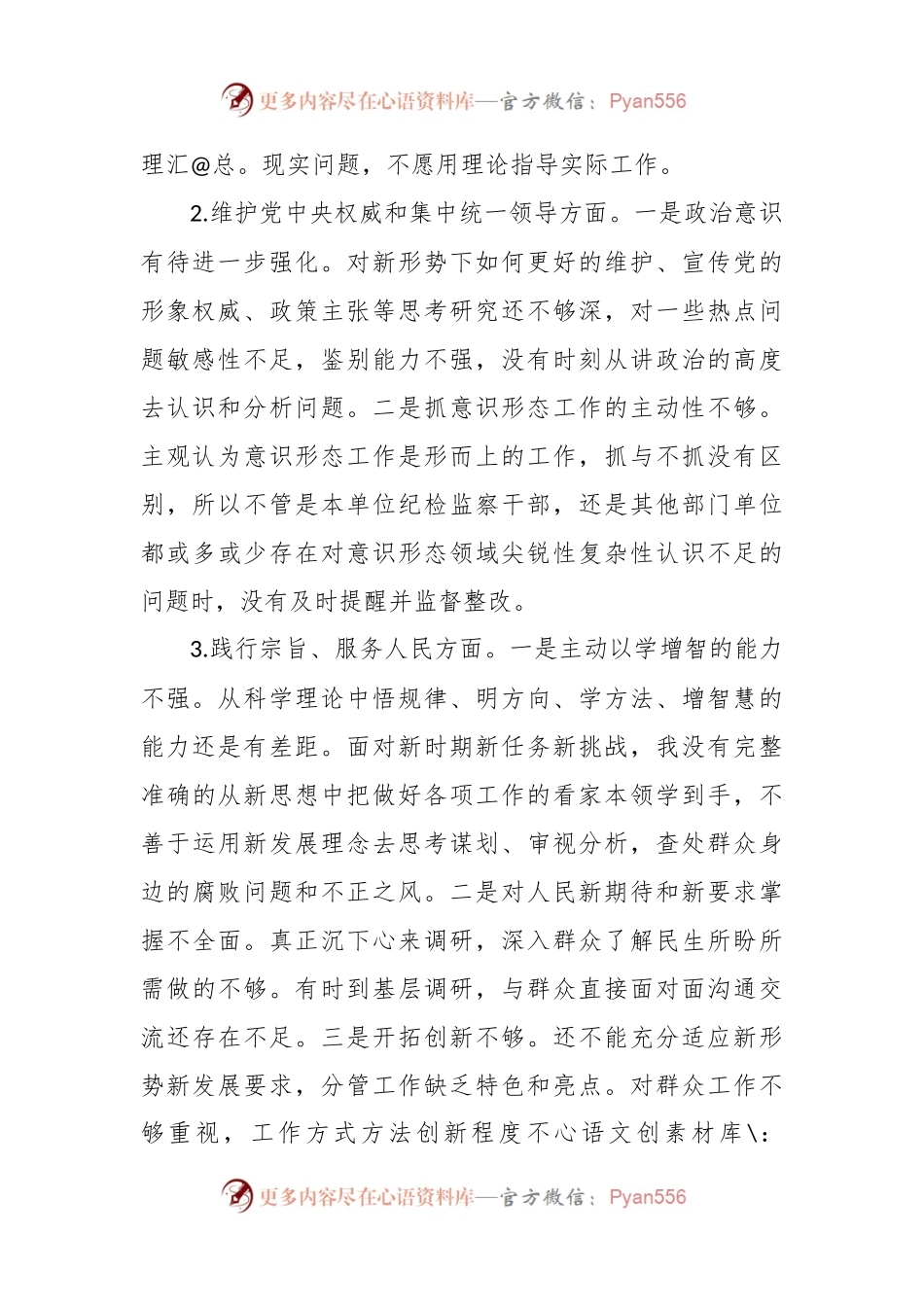 2023年主题教育民主生活会乡镇班子个人发言稿提纲.docx_第2页