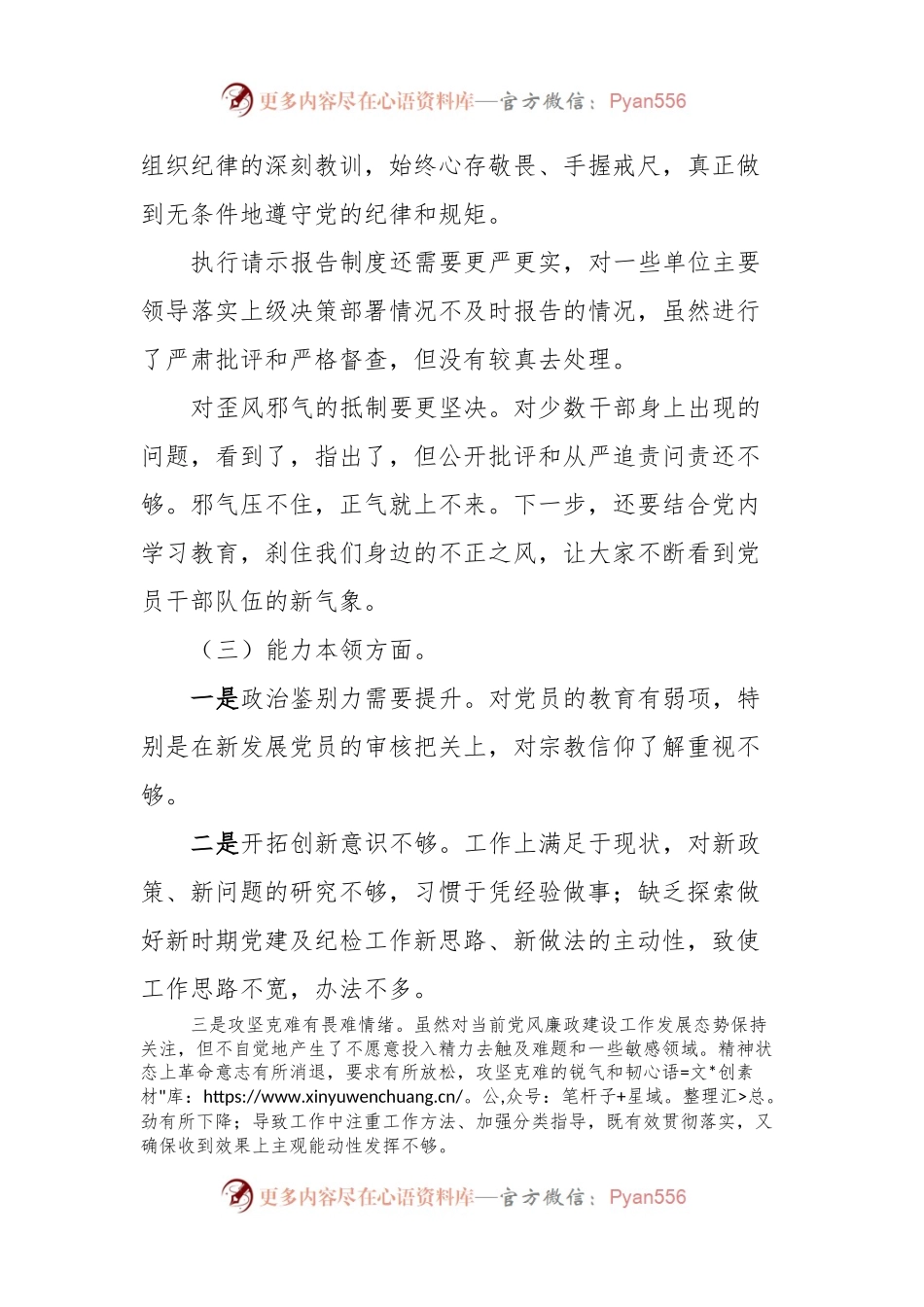 2023年主题教育专题民主生活会剖析发言稿材料 (2).docx_第2页