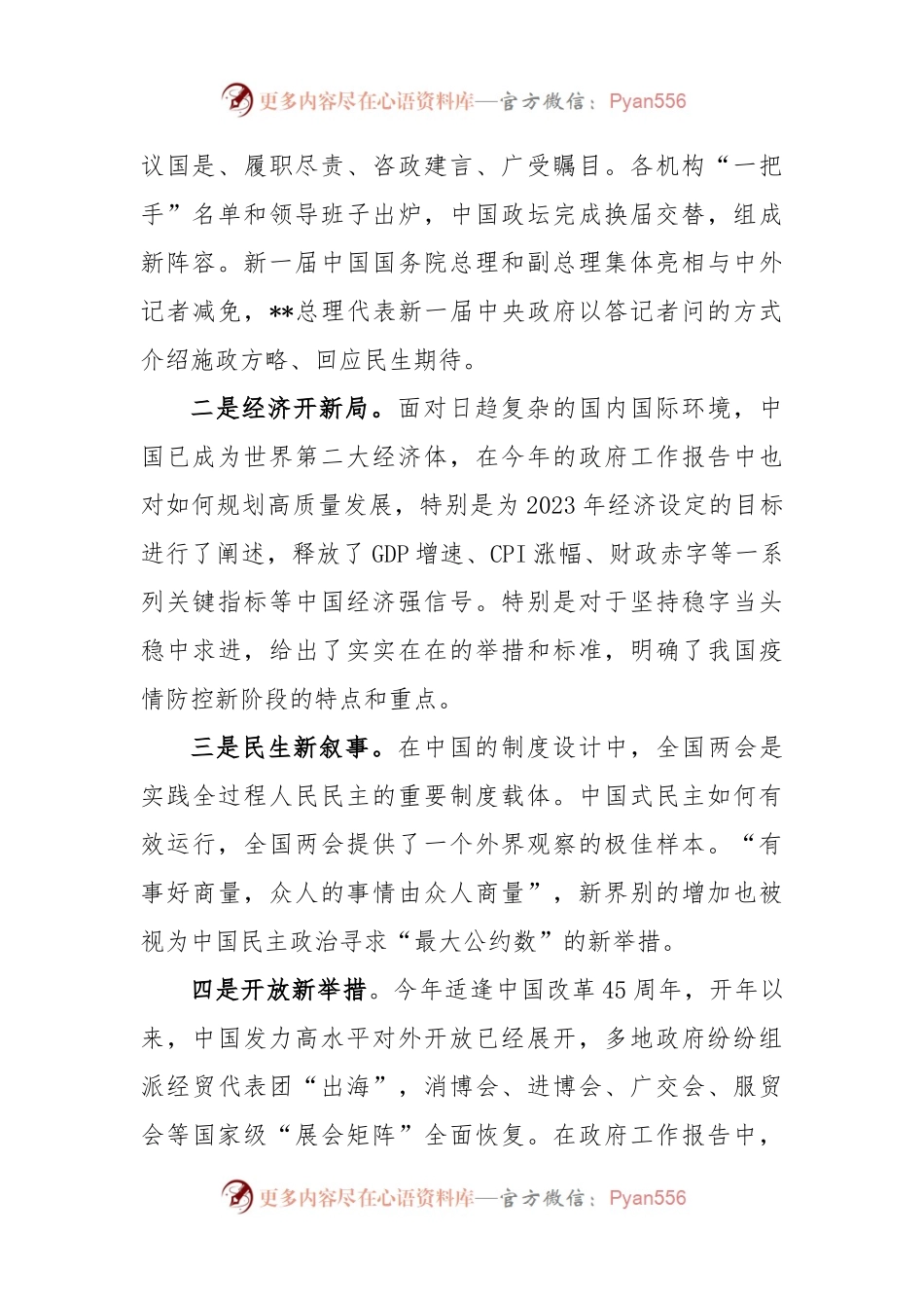 (2篇)在党委理论学习中心集体传达学习全国“两会”精神专题会议上的主持词.docx_第2页