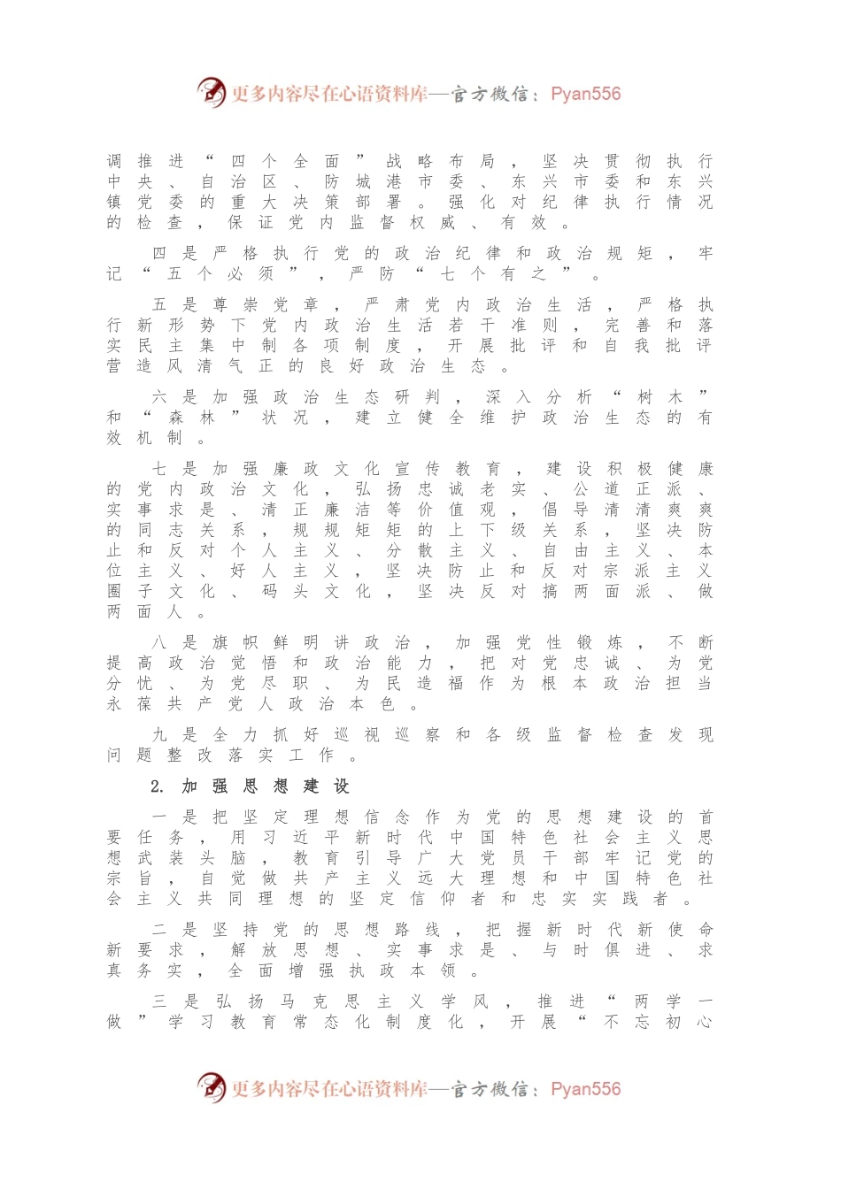 2021年度落实全面从严治党主体责任清单.docx_第2页