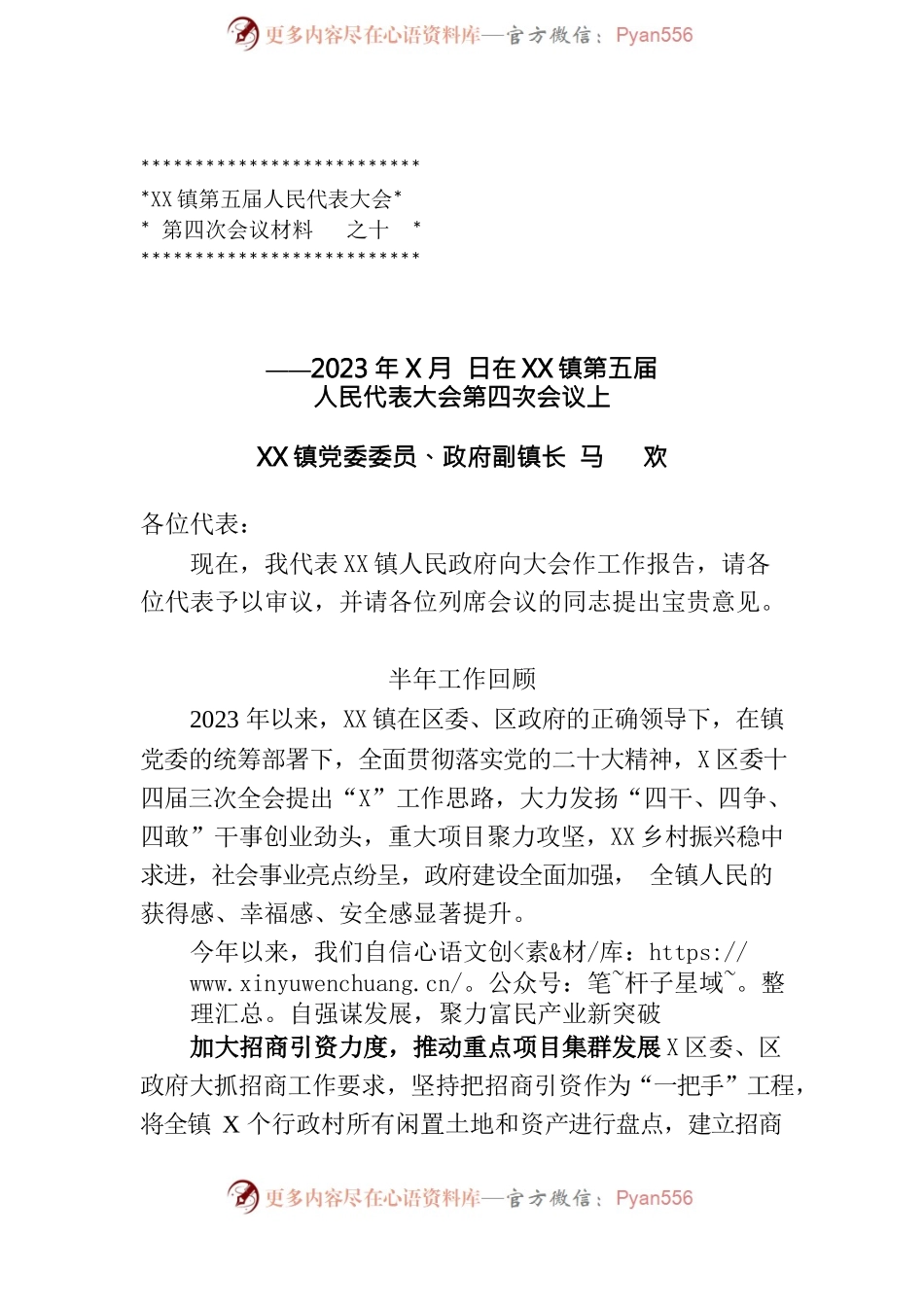 2023.7.29政府工作报告.docx_第1页