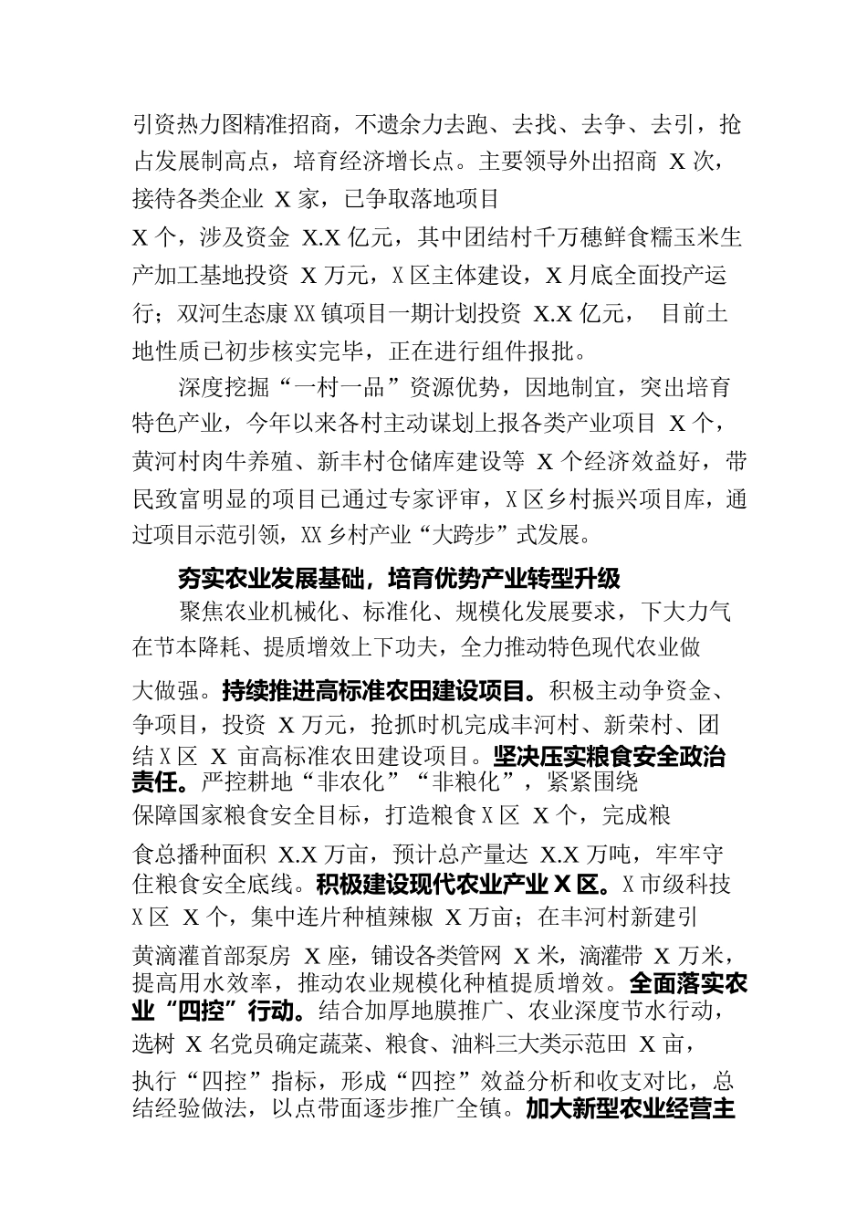 2023.7.29政府工作报告.docx_第2页