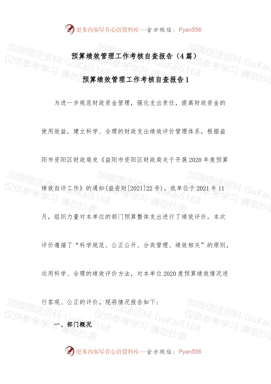 (4篇)预算绩效管理工作考核自查报告.docx_第1页