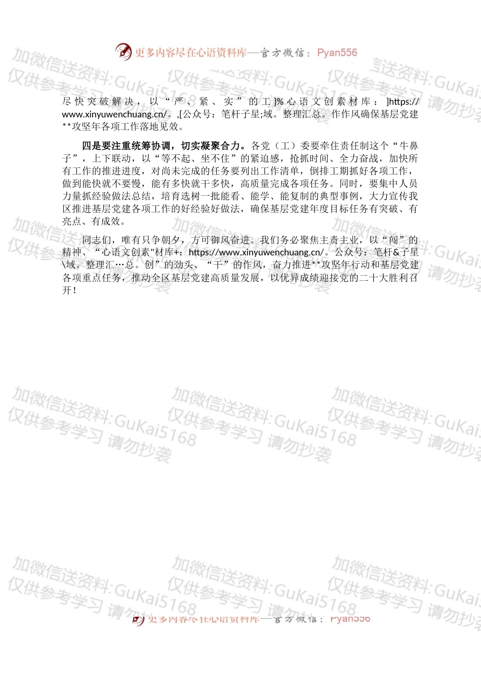 2022年基层党建重点任务推进会领导讲话 (2).docx_第2页