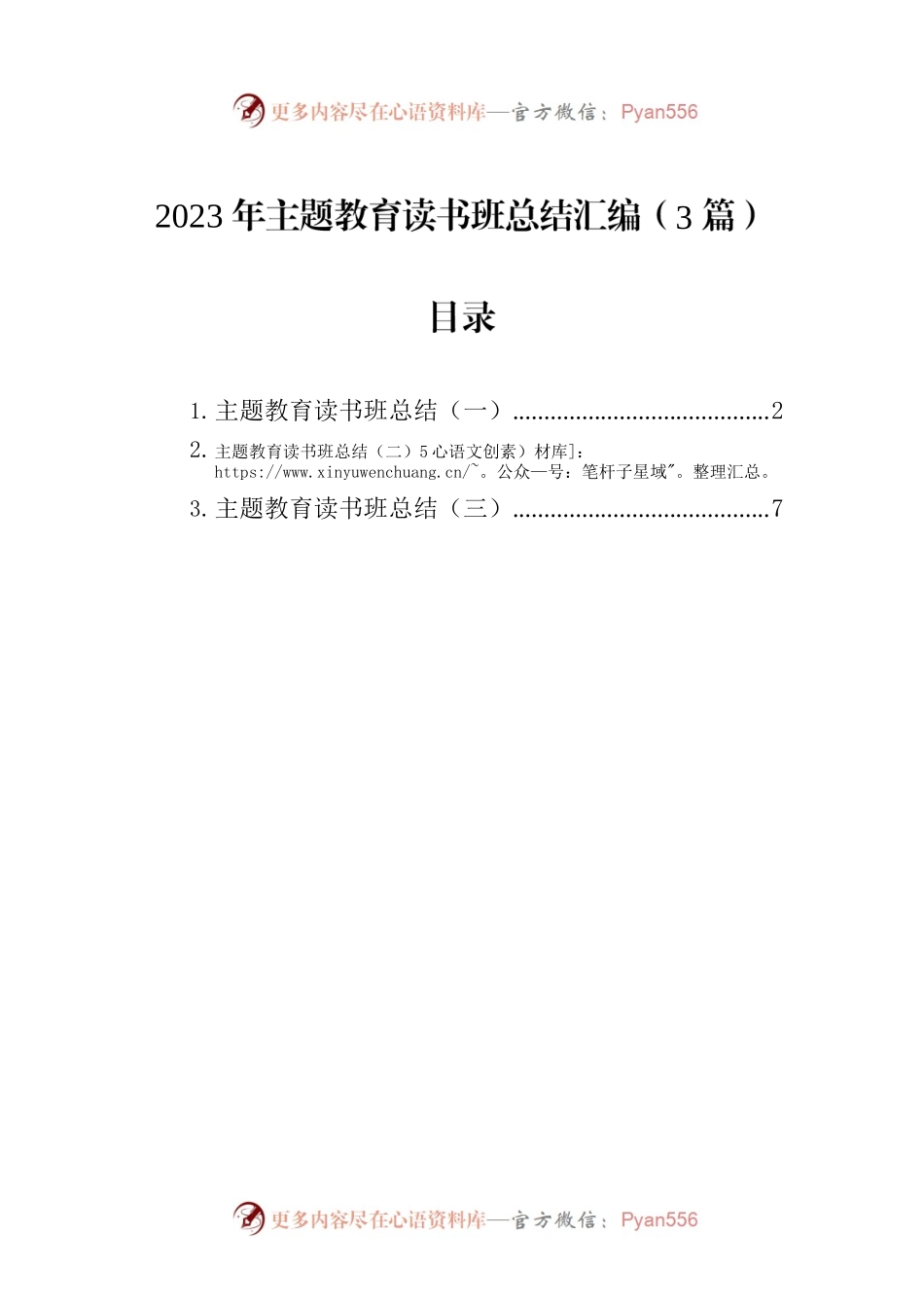 2023年主题教育读书班总结汇编（3篇）.docx_第1页