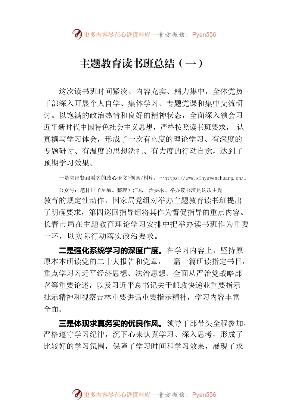 2023年主题教育读书班总结汇编（3篇）.docx_第2页