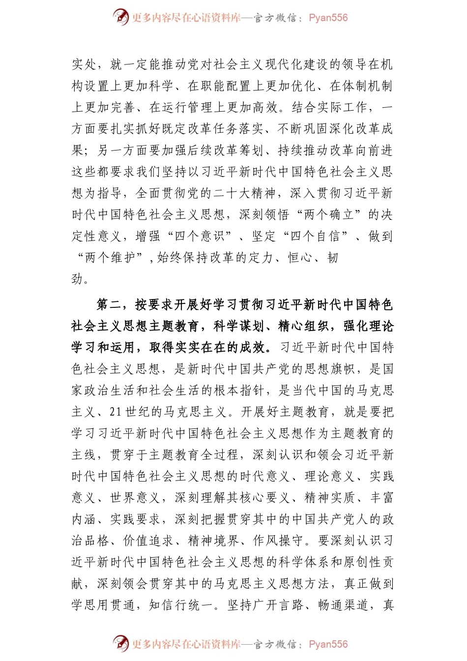 (2篇)理论中心组学习贯彻党的二十届二中全会精神集中研讨发言提纲.docx_第2页