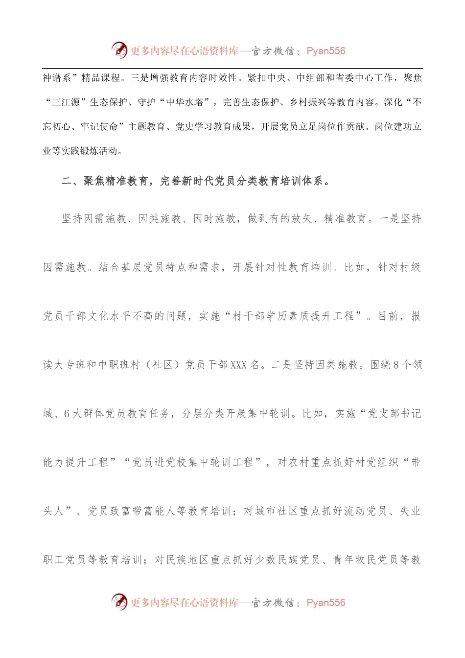 2022年基层党建工作推进发言：积极探索 深入实践 扎实推进党员教育工作体系化建设.docx_第2页