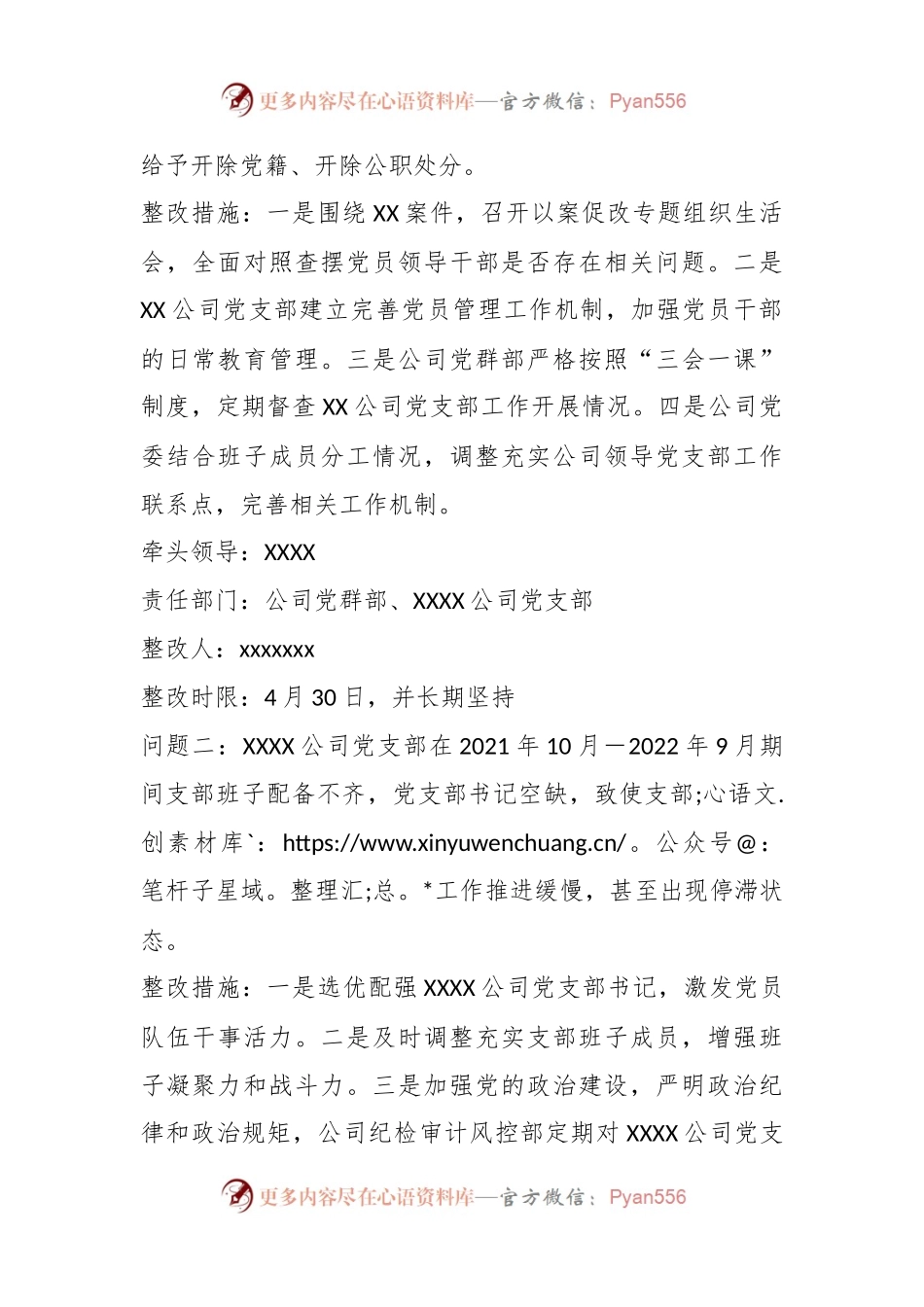2023年XX国有企业软弱涣散基层党组织整顿工作实施方案.docx_第2页