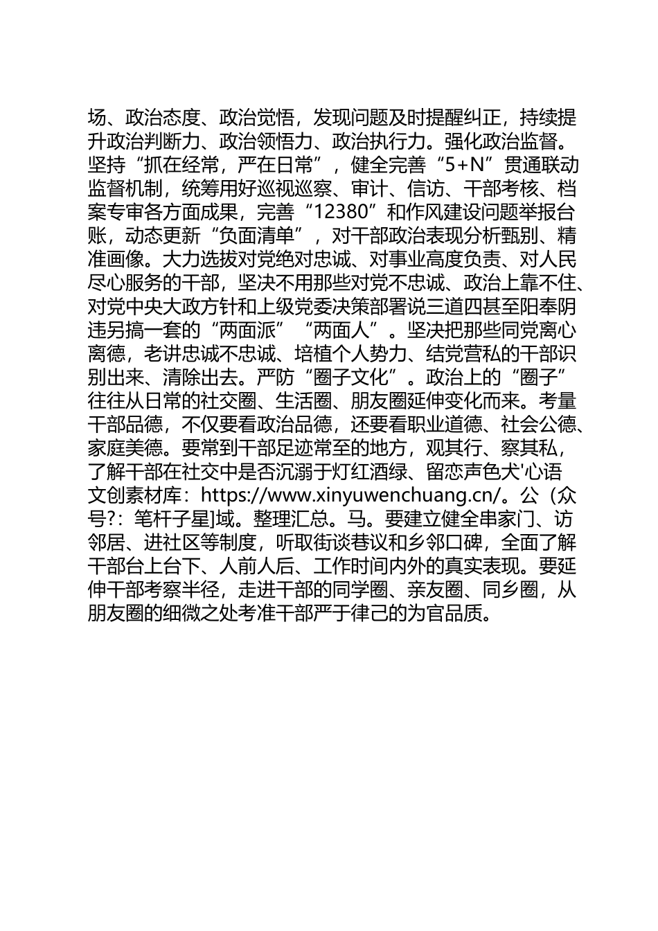20220713坚持正确用人导向  推动干部新时代担当作为.docx_第2页