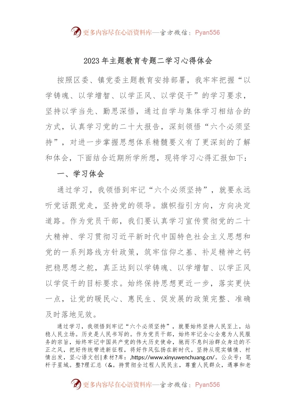 2023年主题教育专题二学习心得体会.docx_第1页